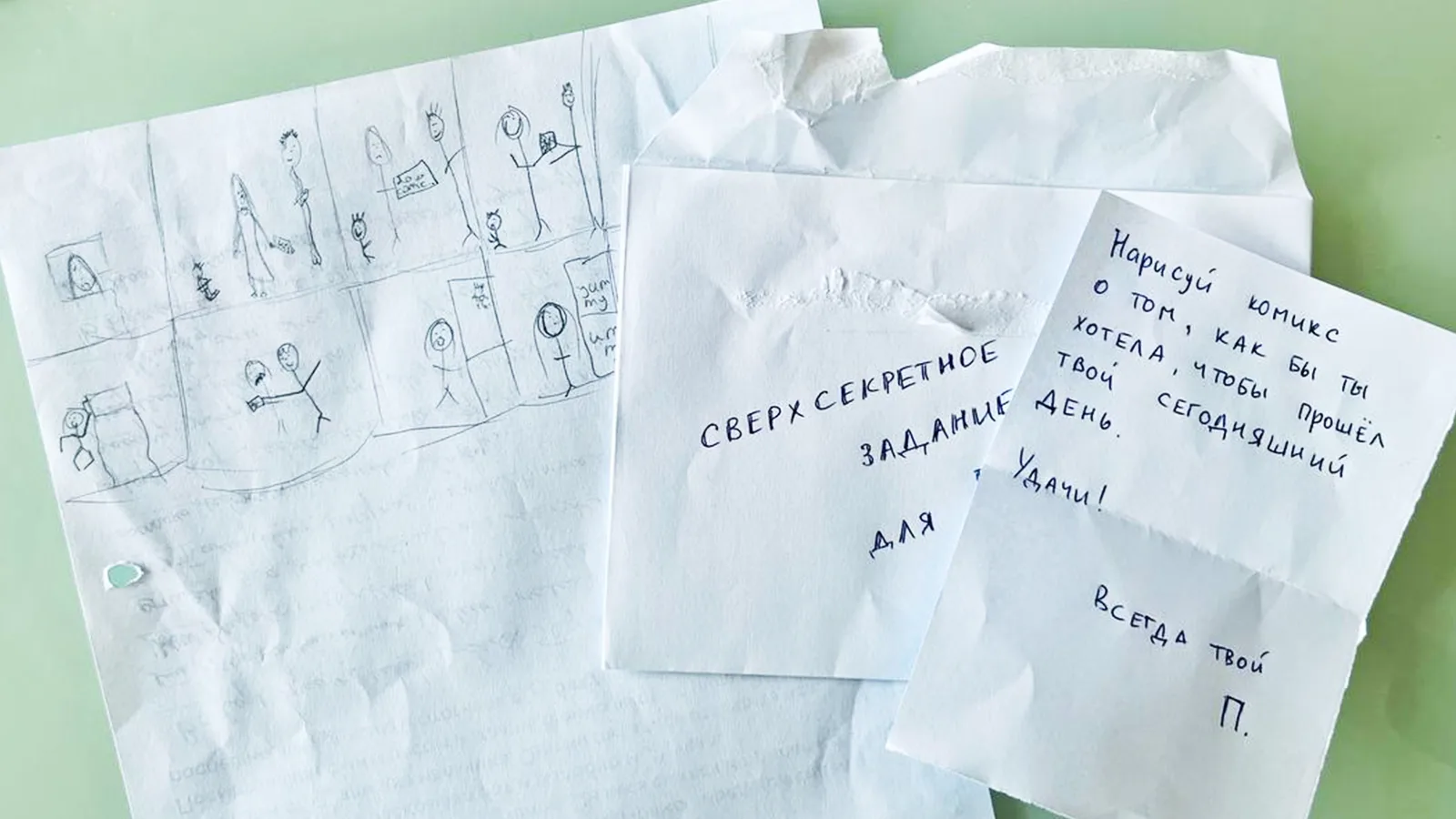 Вскрытый конверт с надписью «сверхсекретное задание», записка от руки с просьбой нарисовать комикс про сегодняшний день и готовый комикс, нарисованный ребёнком